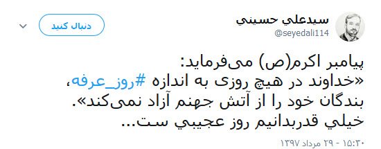 روز عرفه