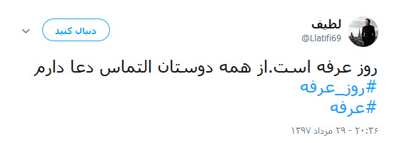 روز عرفه