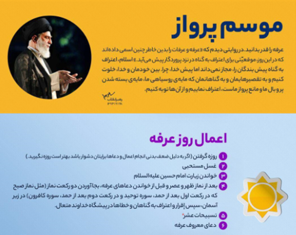 چگونه در روز عرفه بیشترین بهره را ببریم؟+اینفوگرافیک