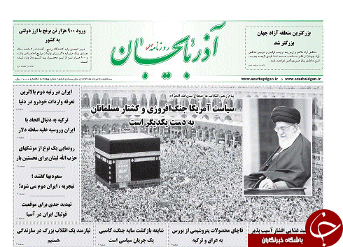 صفحه نخست روزنامه استان&zwnj;آذربایجان شرقی سه شنبه ۳۰ مرداد ماه