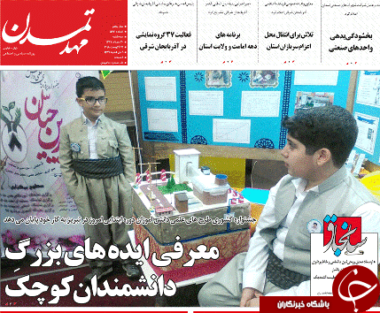 صفحه نخست روزنامه استان&zwnj;آذربایجان شرقی سه شنبه ۳۰ مرداد ماه