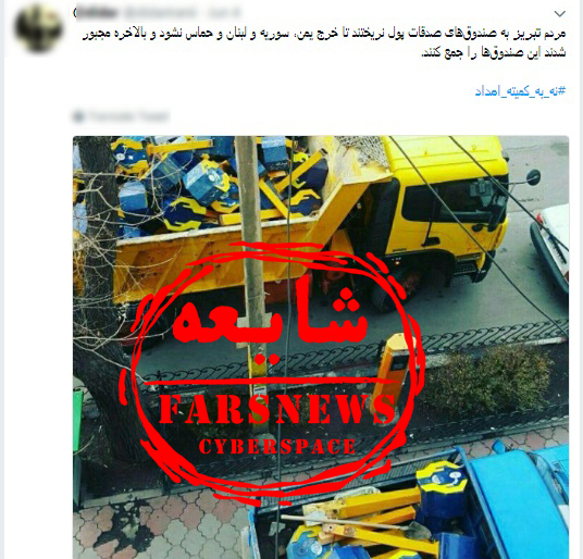 ادعای دروغین رسانه&zwnj;های ضد انقلاب درباره جمع آوری صندوق صدقات