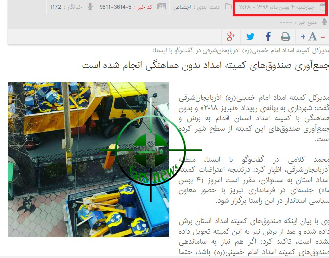 ادعای دروغین رسانه&zwnj;های ضد انقلاب درباره جمع آوری صندوق صدقات