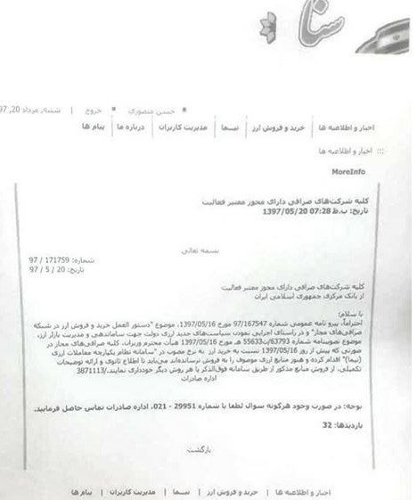 ابلاغیه بانک مرکزی به صرافان درباره خرید و فروش دلار+عکس