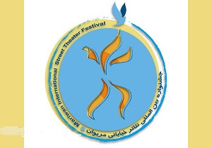رونمایی از پوستر سیزدهمین جشنواره بین المللی تئاتر خیابانی مریوان