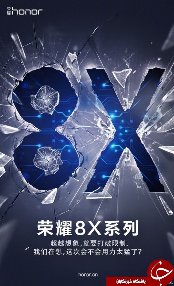 زمان رونمایی از Honor 8X نزدیک می&zwnj;شود