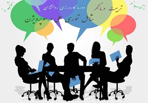 برگزاری کارگاه تخصصی تربیت درمانگر در میبد