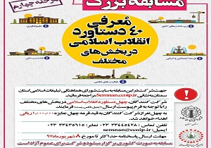چهارمین مرحله از سری مسابقات(معیار انقلاب، معمار انقلاب) برگزار می شود