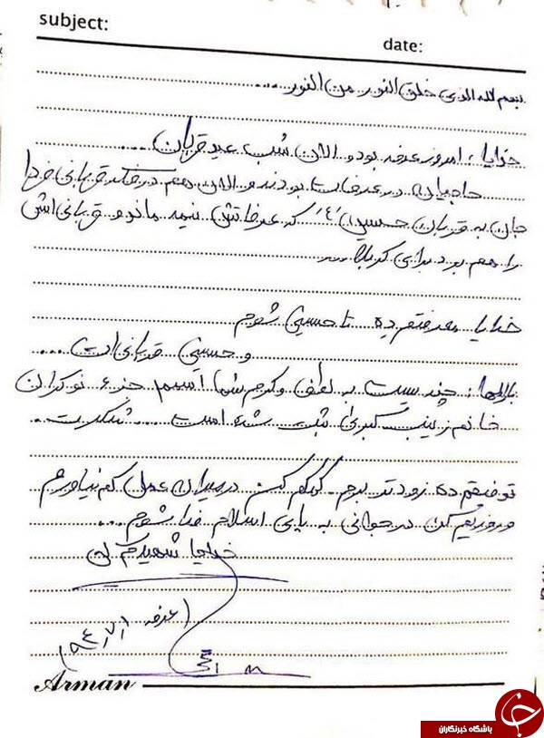 آخرین نامه شهید محسن حججی در روز عرفه+عکس