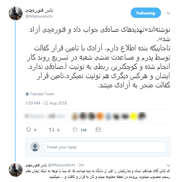 تهدیدهای صادقی جواب نداد، پدرم تامین کفالت کرد+ تصویر