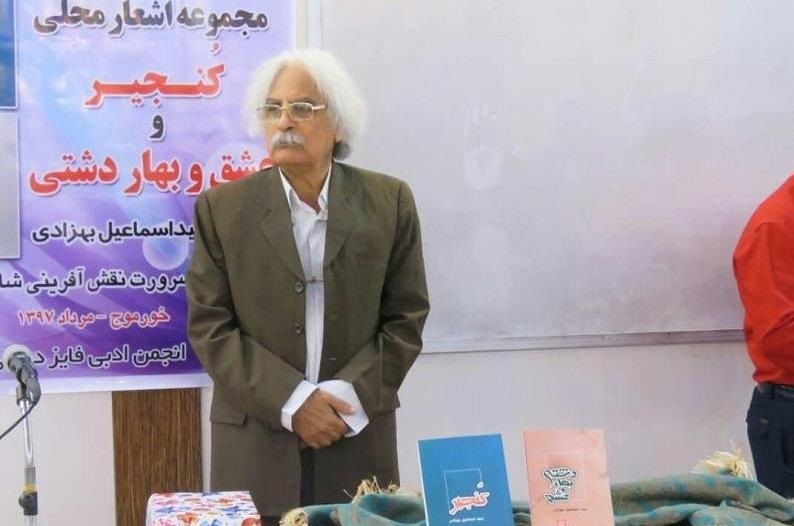 شاعر خورموجی تجلیل شد