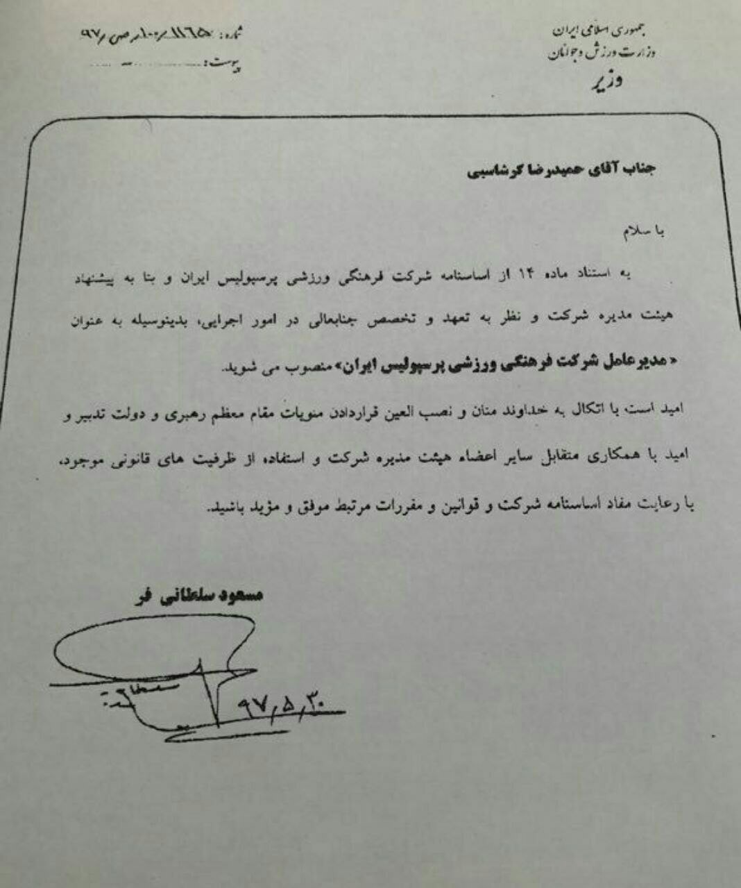 حکم مدیرعاملی گرشاسبی از سوی وزارت ورزش و جوانان صادر شد