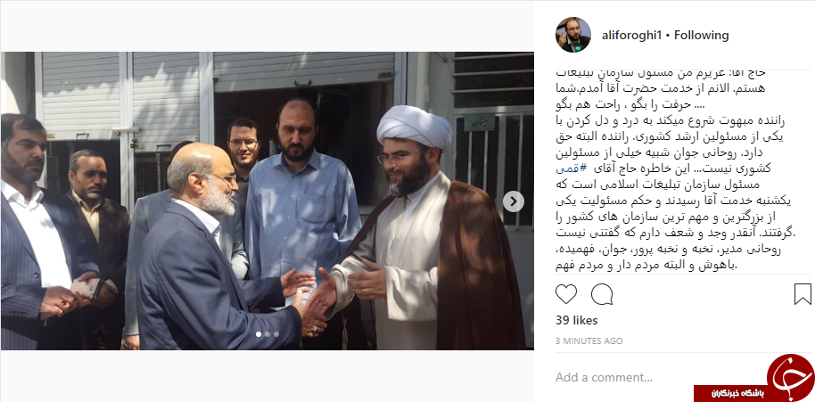 خاطره رئیس جوان سازمان تبلیغات اسلامی پس از دیدار با رهبر انقلاب
