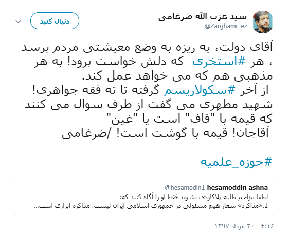 مراقب جدی&zwnj;های شوخی&zwnj;نما باشیم