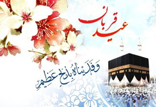 تسلیم عاقلانه و عاشقانه ابراهیم(ع)/در باطن عید قربان چه رازی نهفته است؟