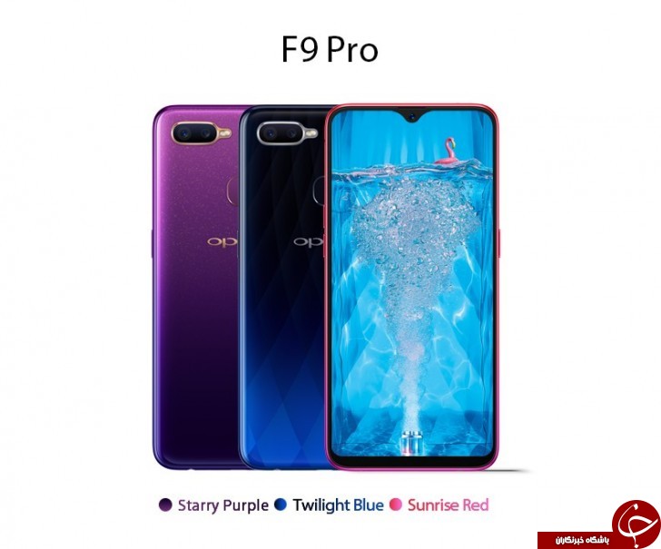 گوشی هوشمند Oppo F9 به صورت رسمی رونمایی شد +تصاویر