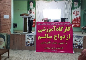 برگزاری کارگاه آموزشی با موضوع ازدواج سالم