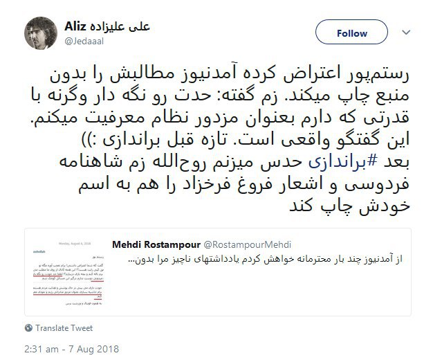 مثال جالب علیزاده از تهدید رستم پور توسط روح&zwnj;الله زم +تصویر