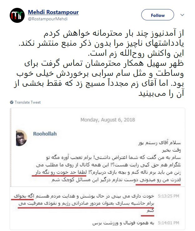 مثال جالب علیزاده از تهدید رستم پور توسط روح&zwnj;الله زم +تصویر