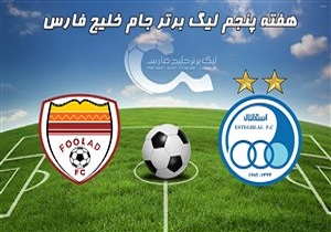 خلاصه بازی فولاد خوزستان و استقلال تهران در 31 مرداد 97 +فیلم