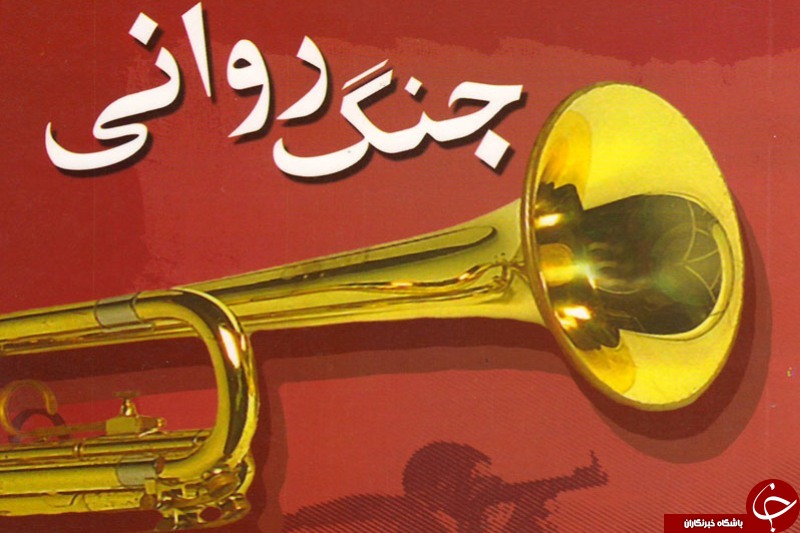 :)جنگی سیاه به نام؛ جنگ روانی + معرفی شیوه&zwnj;ها و اهداف:)