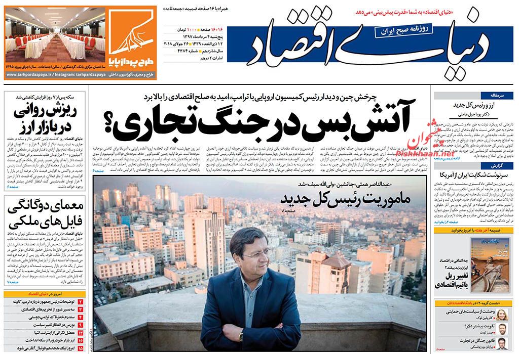 صفحه نخست روزنامه های اقتصادی 4 مردادماه