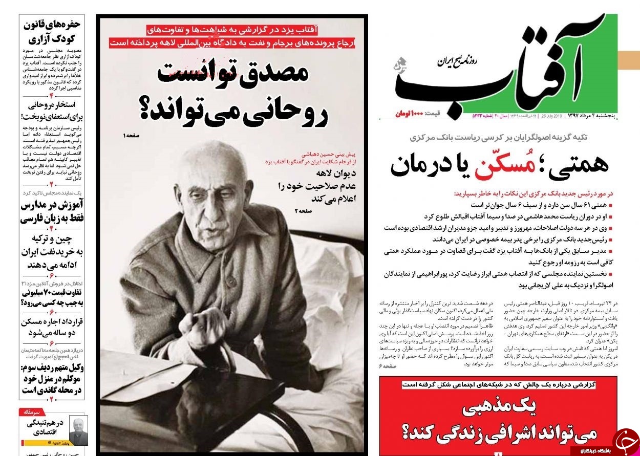 روزنامه&zwnj;ها