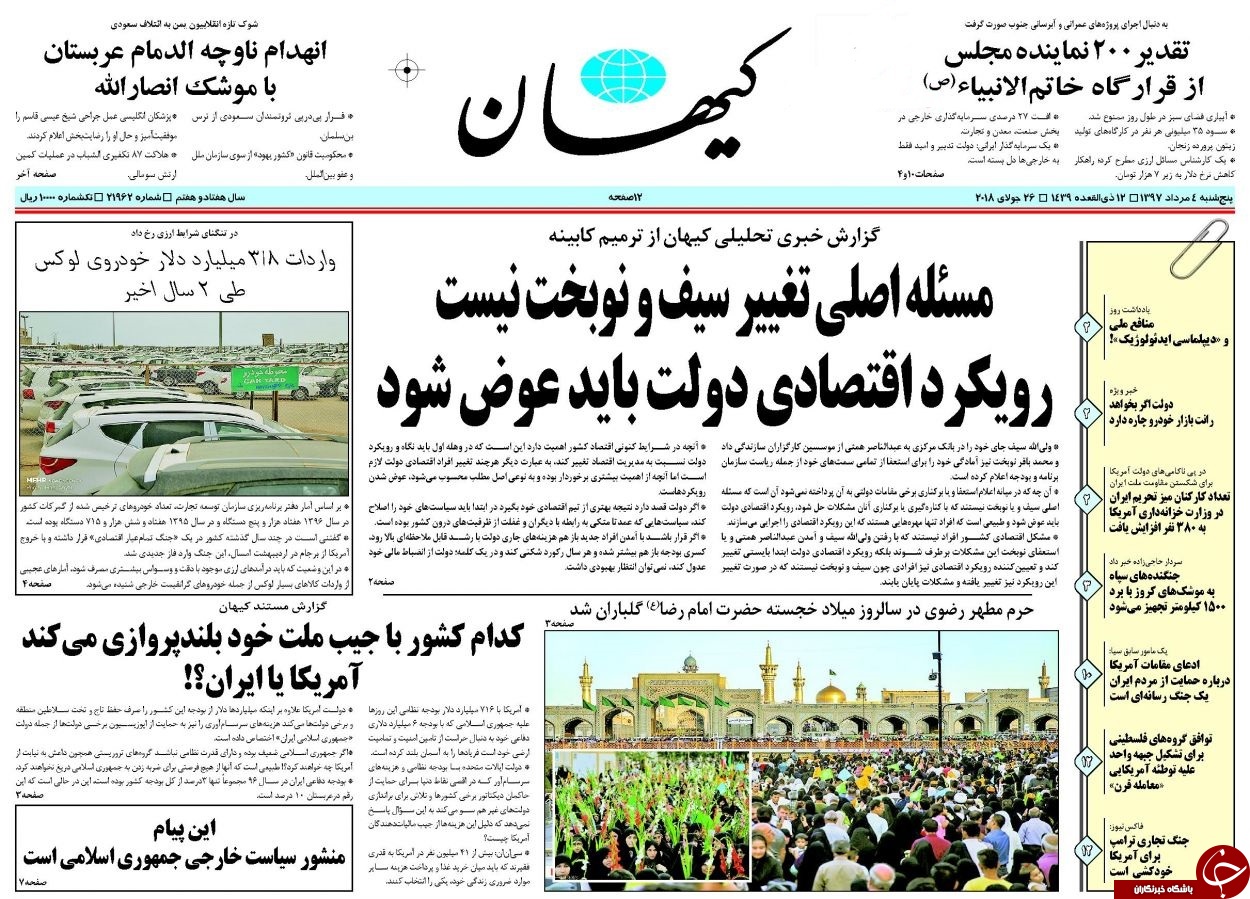 روزنامه&zwnj;ها