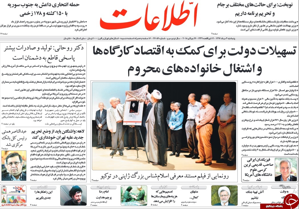 روزنامه&zwnj;ها