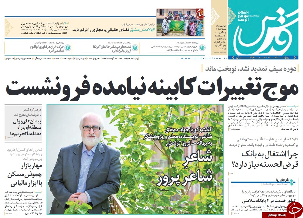 روزنامه&zwnj;ها