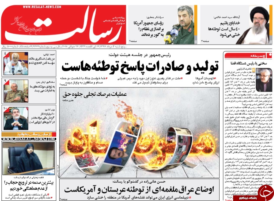 روزنامه&zwnj;ها