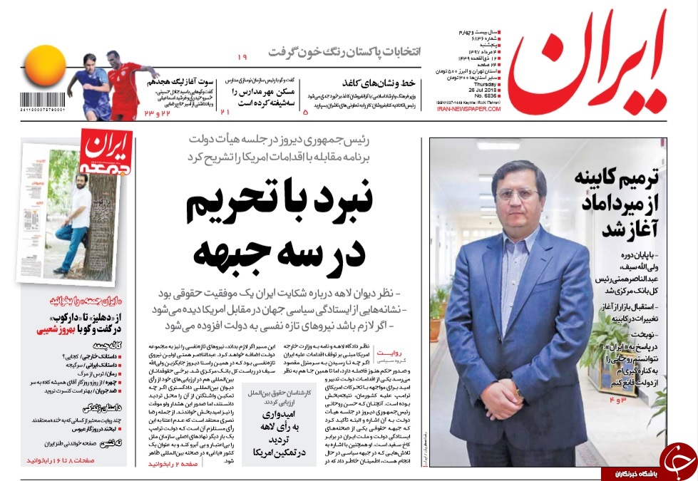 روزنامه&zwnj;ها