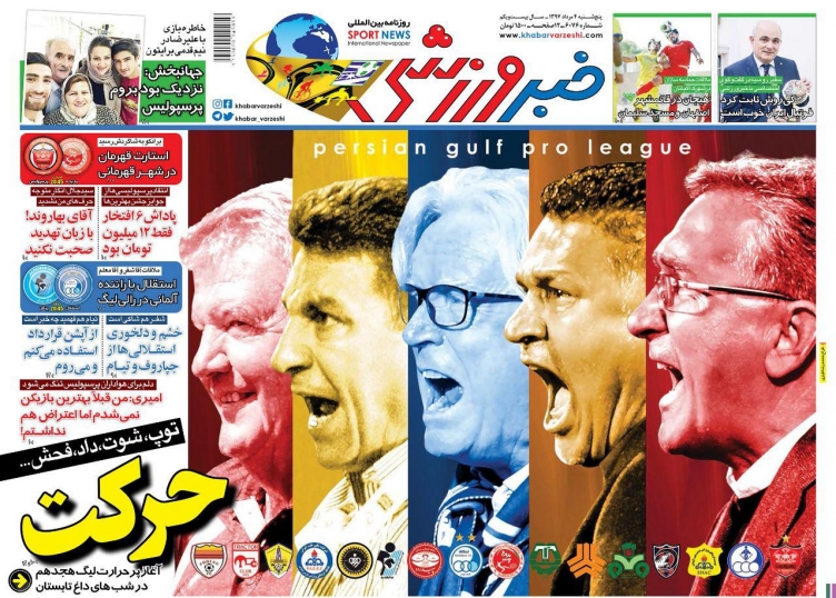 روزنامه&zwnj;های ورزشی چهارم مردادماه