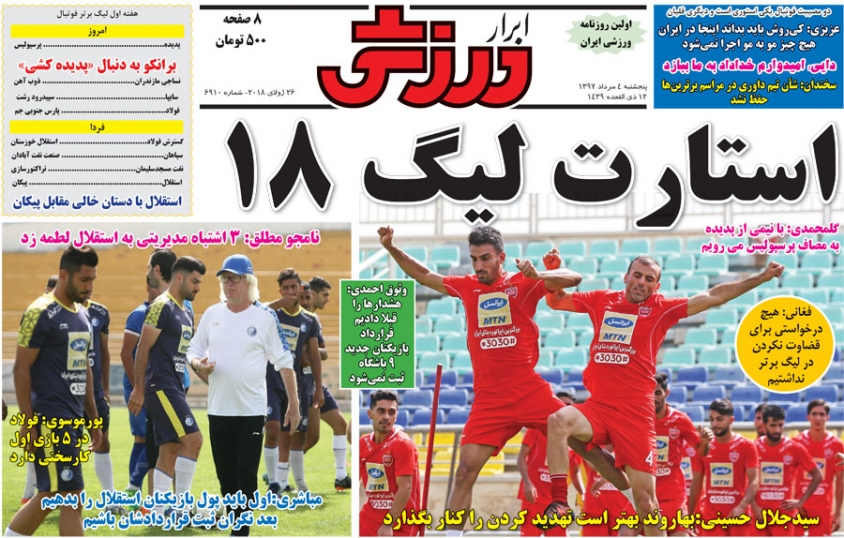 روزنامه&zwnj;های ورزشی چهارم مردادماه