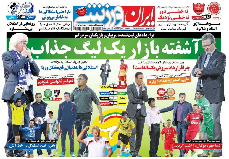 روزنامه&zwnj;های ورزشی چهارم مردادماه