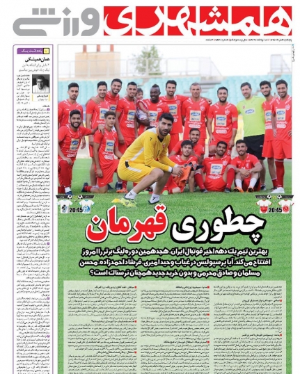 روزنامه&zwnj;های ورزشی چهارم مردادماه