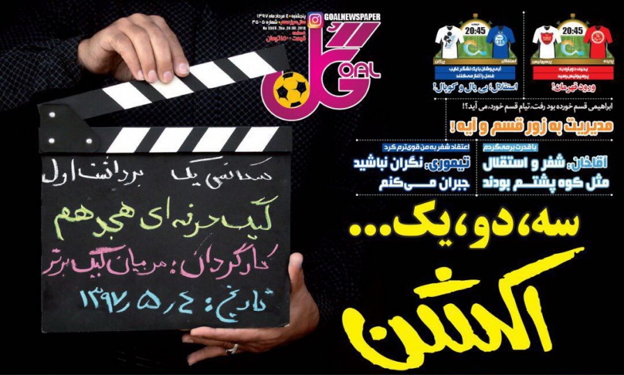 روزنامه گل - ۴ مرداد