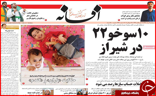 صفحه نخست روزنامه&zwnj;های استانی؛
