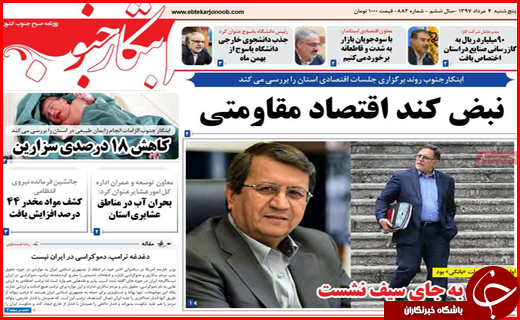 صفحه نخست روزنامه&zwnj;های استانی؛