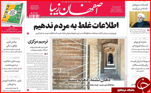 صفحه نخست روزنامه&zwnj;های استانی؛