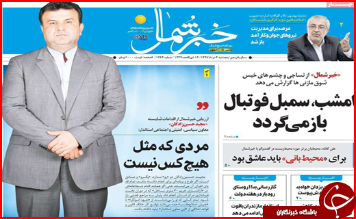 صفحه نخست روزنامه&zwnj;های استانی؛