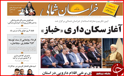 صفحه نخست روزنامه&zwnj;های استانی؛
