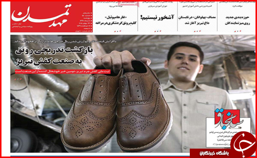 صفحه نخست روزنامه&zwnj;های استانی؛
