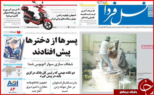صفحه نخست روزنامه&zwnj;های استانی؛