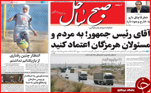 صفحه نخست روزنامه&zwnj;های استانی؛