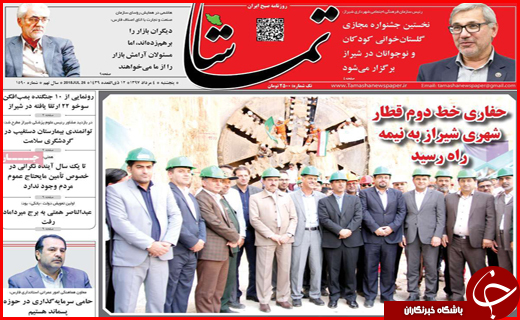 صفحه نخست روزنامه&zwnj;های استانی؛