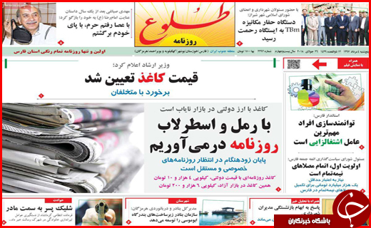 صفحه نخست روزنامه&zwnj;های استانی؛