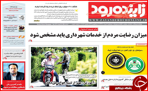 صفحه نخست روزنامه&zwnj;های استانی؛