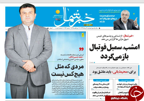 صفحه نخست روزنامه&zwnj;های مازندران پنج شنبه ۴ مرداد