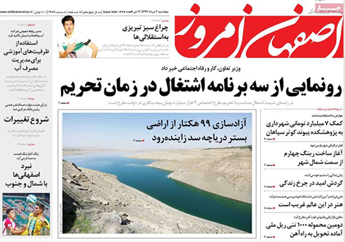صفحه نخست روزنامه های استان&zwnj; اصفهان پنج شنبه 4 مرداد ماه